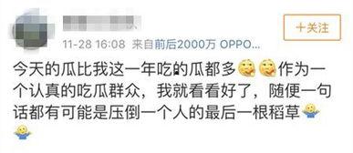 娱乐圈吃瓜群众停不下来,吃瓜群众停不下来!