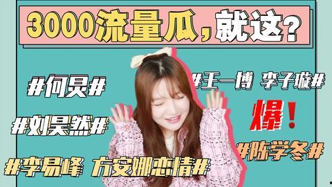 娱乐圈吃瓜421,421事件背后的真相与内幕